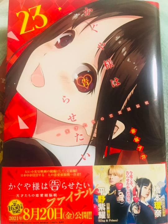 【55】かぐや様は告らせたい1〜23巻、同人版1〜4巻、ファンブック ★計28冊