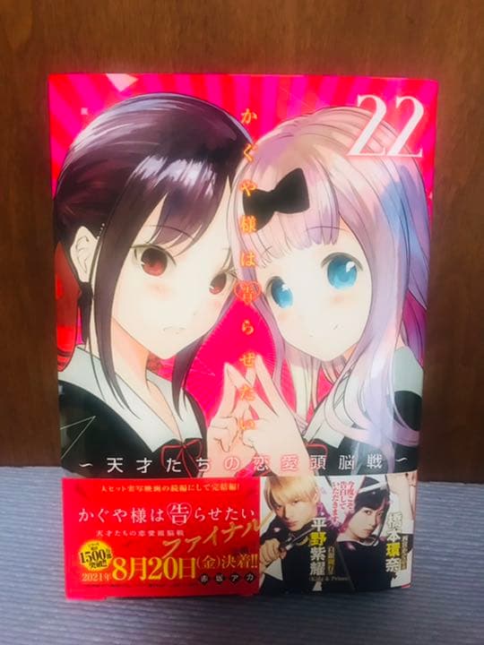 【55】かぐや様は告らせたい1〜23巻、同人版1〜4巻、ファンブック ★計28冊