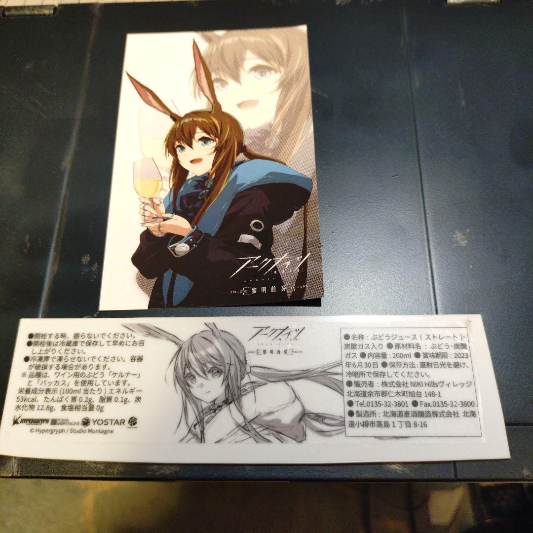 アークナイツ アニメ化記念　ノンアルコールジュース　グラス　セット