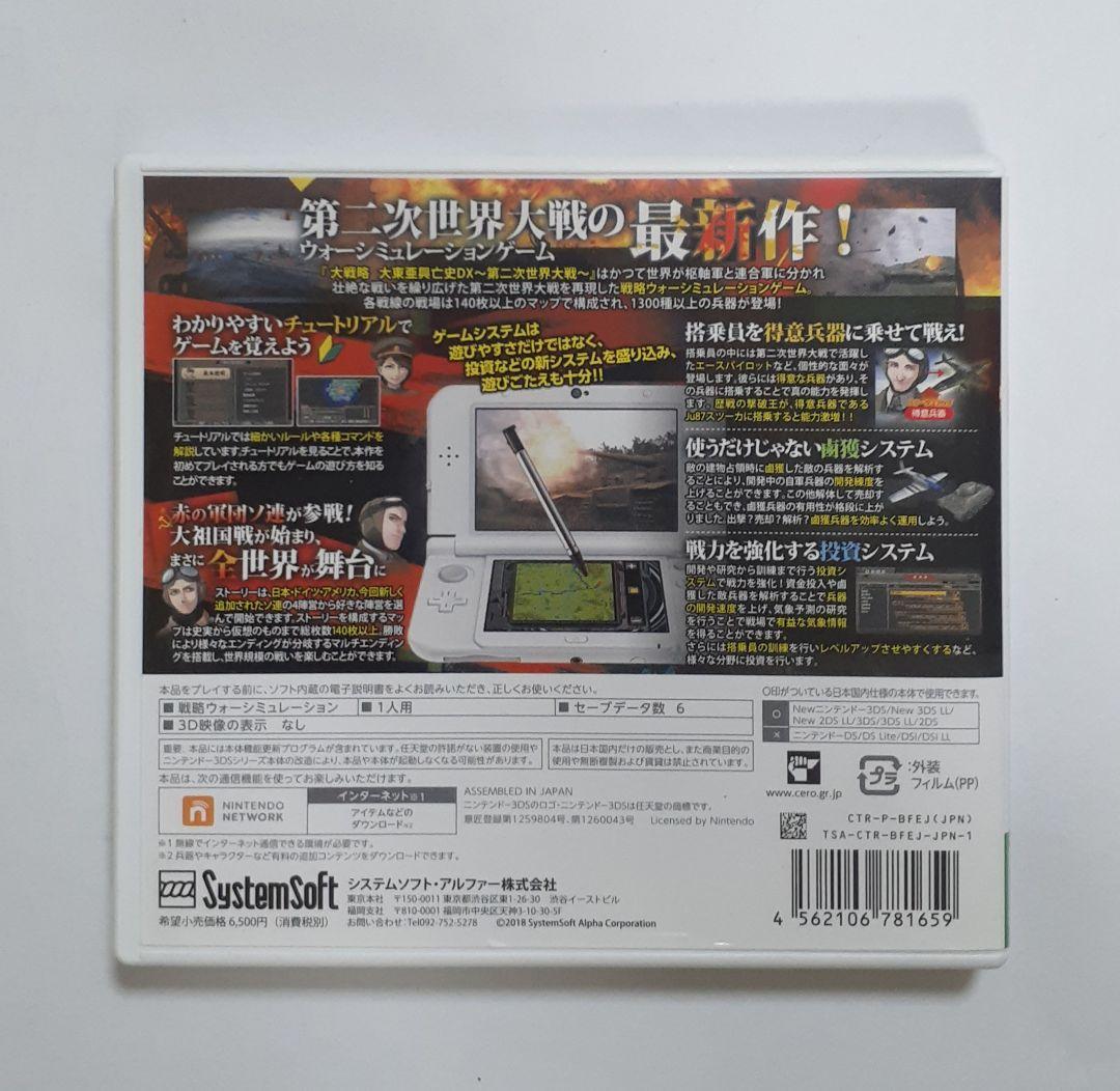 【3DS】 大戦略 大東亜興亡史DX～第二次世界大戦～