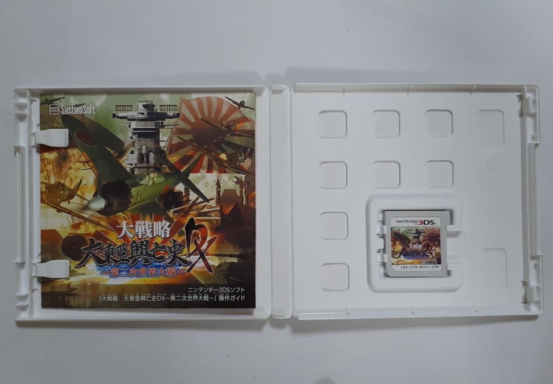 【3DS】 大戦略 大東亜興亡史DX～第二次世界大戦～