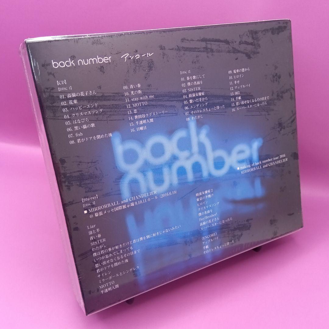 ☆未開封 back number アンコール 初回限定盤A