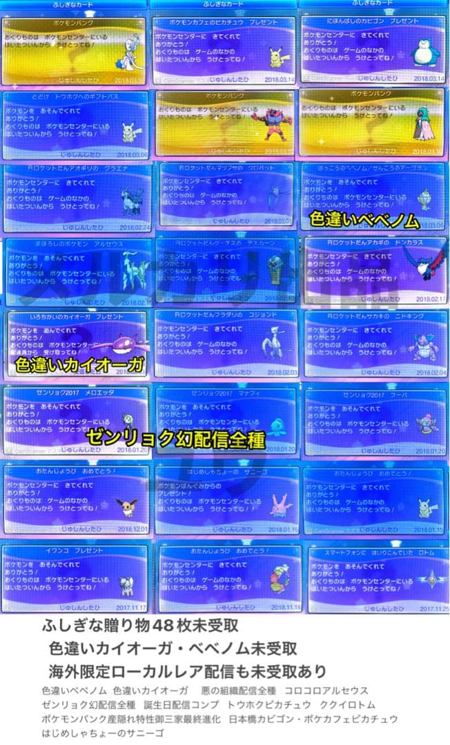 正規 全世代配信ポケモン完全収録 アイテム完備 ポケットモンスターウルトラサン