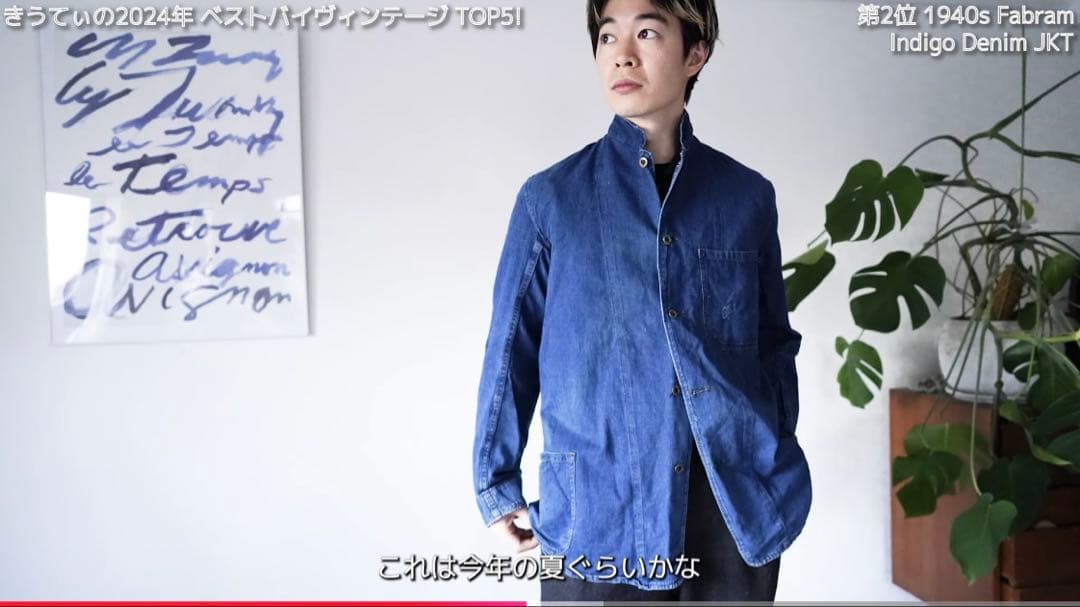 40s Fabram インディゴ　ファイヤーマン　ワーク　ジャケット　英国製