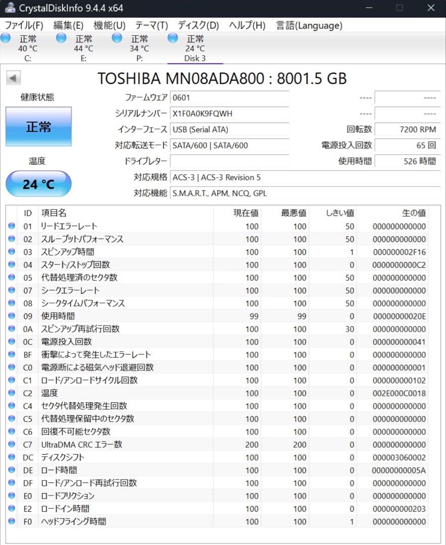 ②TOSHIBA 東芝 HDD 8TB MN08ADA800 CMR 本体のみ