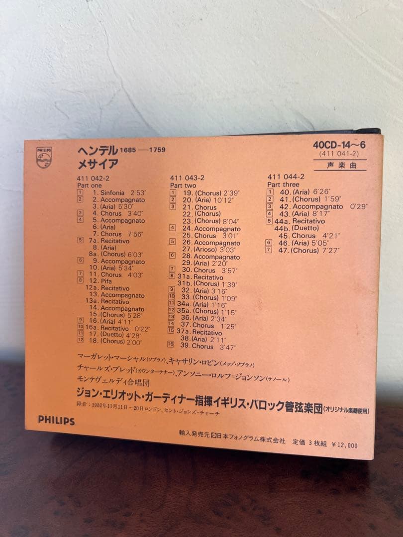 ヘンデル「メサイア」全曲 ガーディナー 廃盤CD 帯付き 美品　クラシックCD