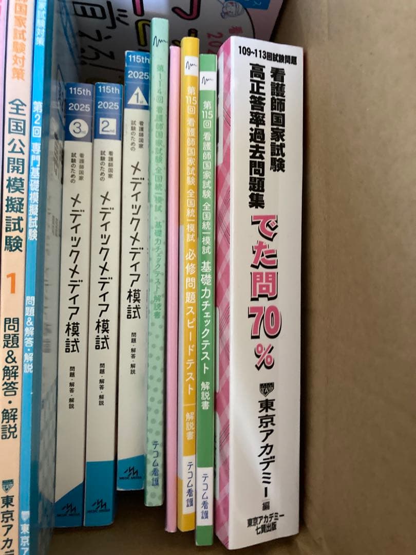 看護師国家試験　模試　参考書　まとめ売り