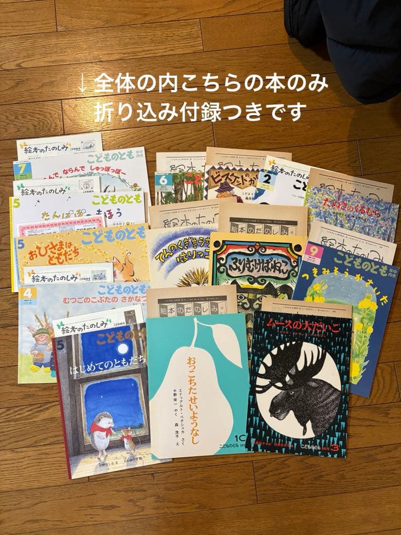 こどものとも　絵本セット　福音館書店