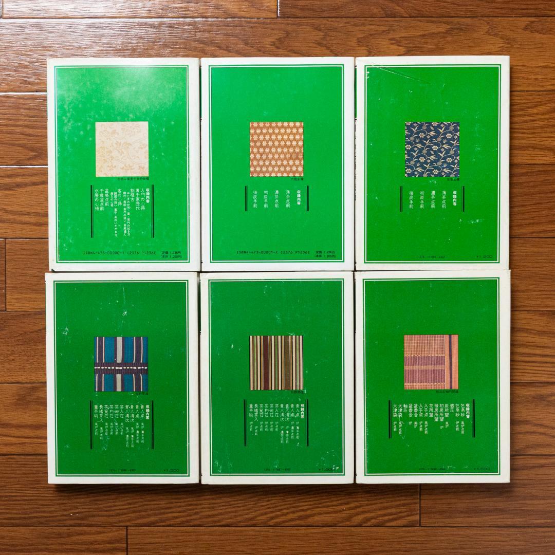 裏千家茶道教科　全17巻セット　千宗室　淡交社刊