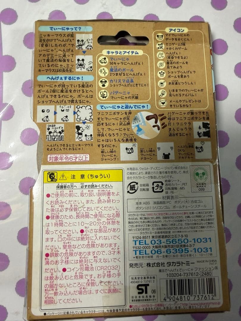魔法でへんげぇでぃーにゃ ディズニー タカラトミー ブルー