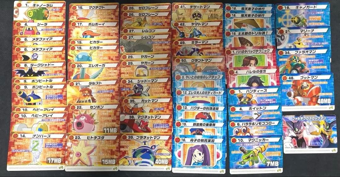 ロックマンエグゼ6　改造カード　まとめ売り　43種51枚