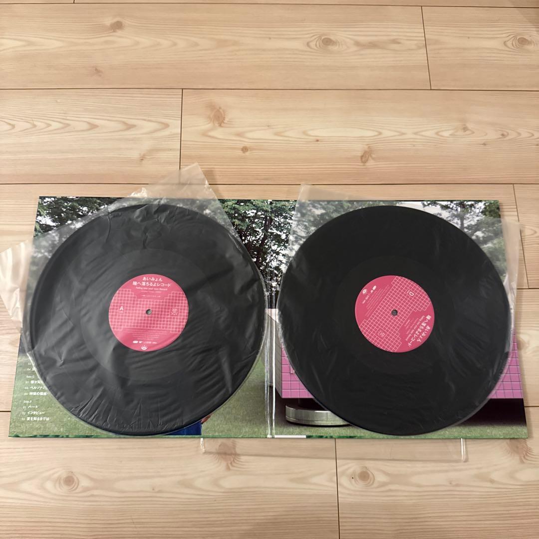 あいみょん 瞳へ落ちるよレコード 2枚組 LPレコード アナログレコード