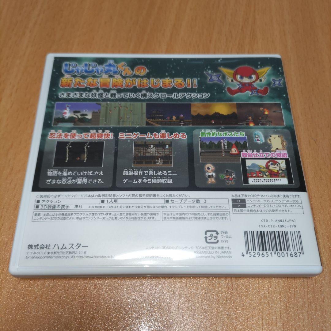 忍者じゃじゃ丸くん さくら姫と火竜のひみつ ニンテンドー3DS