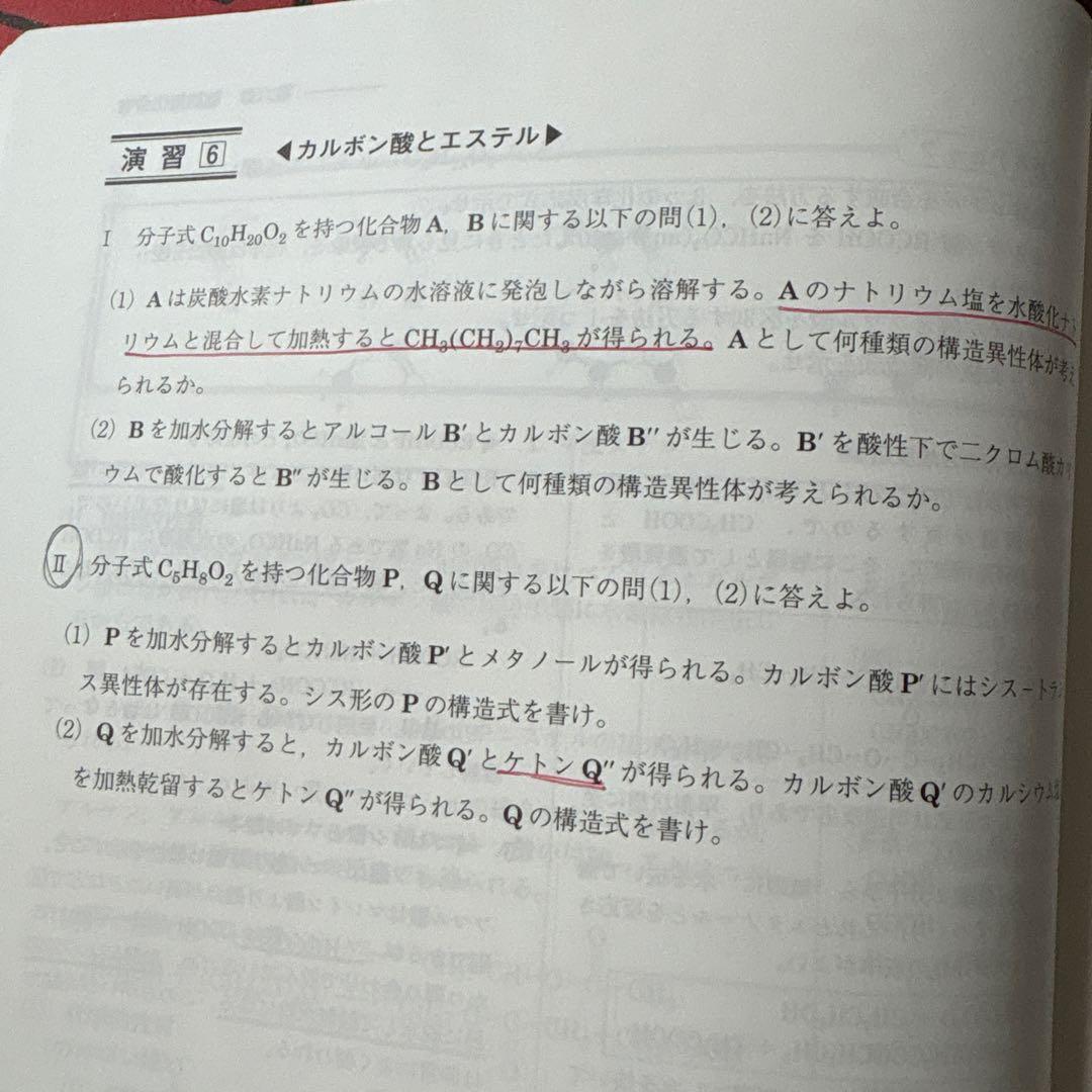 化学S Part1 & Part2 セット　黒澤先生板書付き