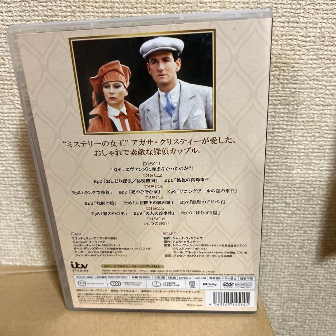 アガサ・クリスティー～おしどり探偵～ DVD-BOX HDレストア版〈6枚組〉