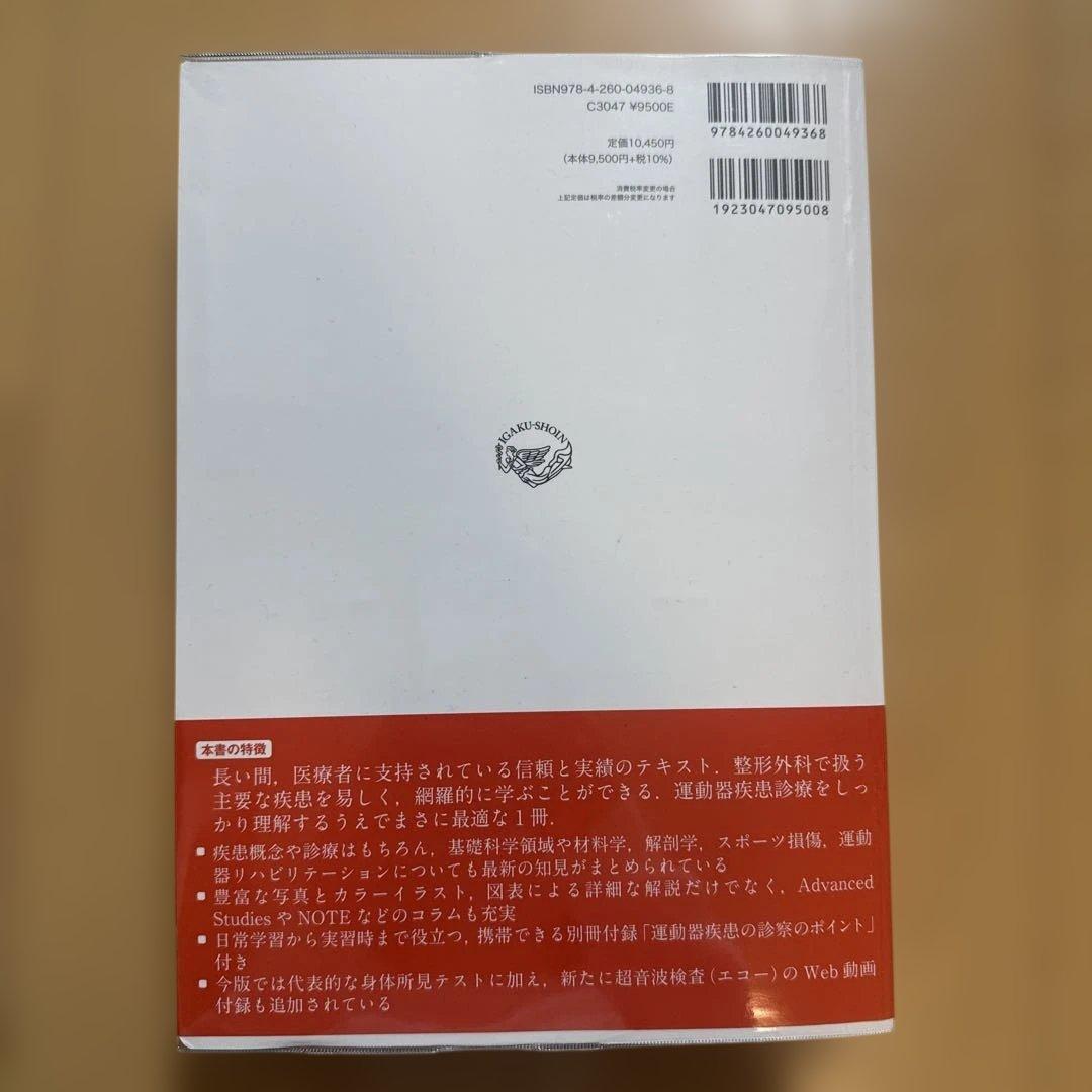 標準整形外科学　第15版