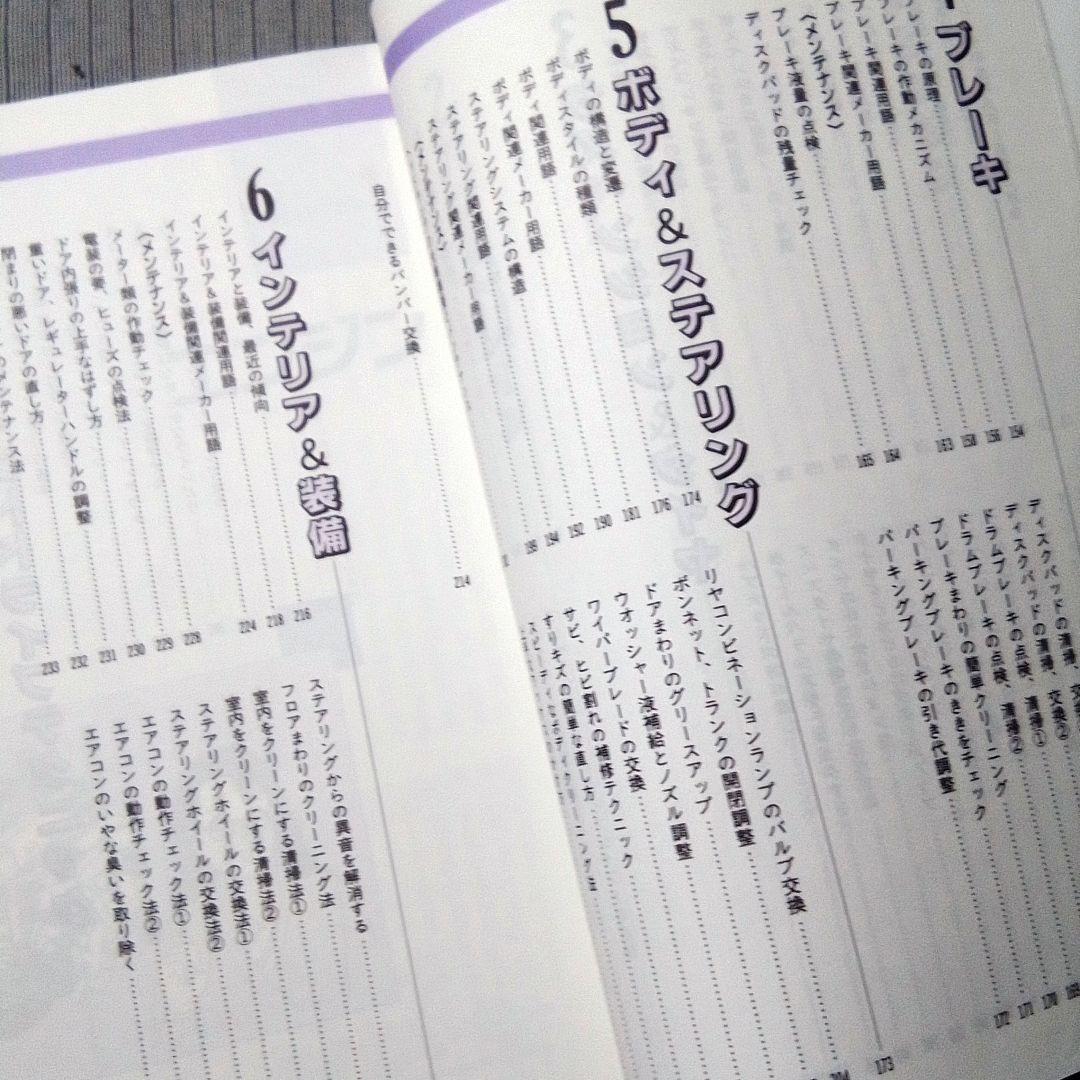 古本1992年 クルマ用語とメンテナンス