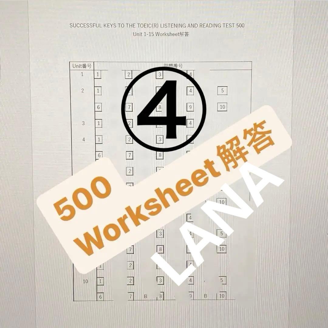 解答プリントSUCCESSFUL KEYS TO TOEIC GOAL 500