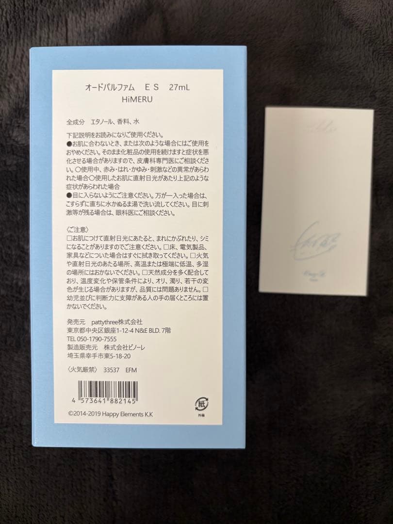 【値下げ】あんスタ　HIMERU フレグランス　27mL