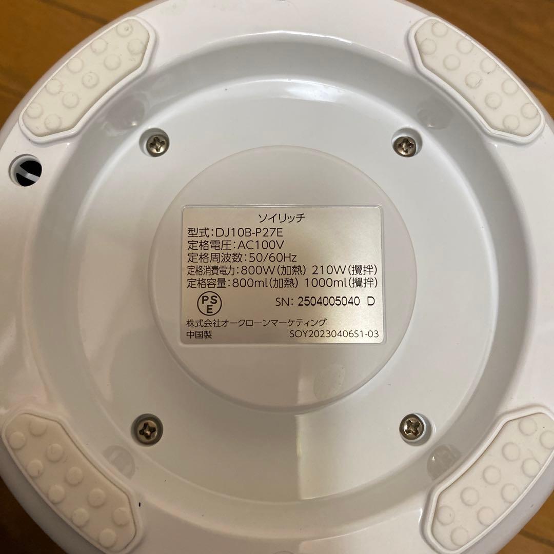 美品　ソイリッチ　完全豆乳メーカー　SOY RICH