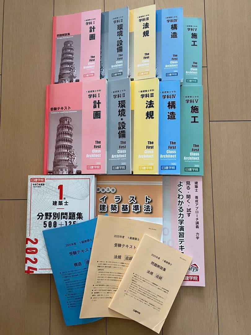 【値下げ】令和7年　2025年　一級建築士日建学院テキスト&問題集　資格