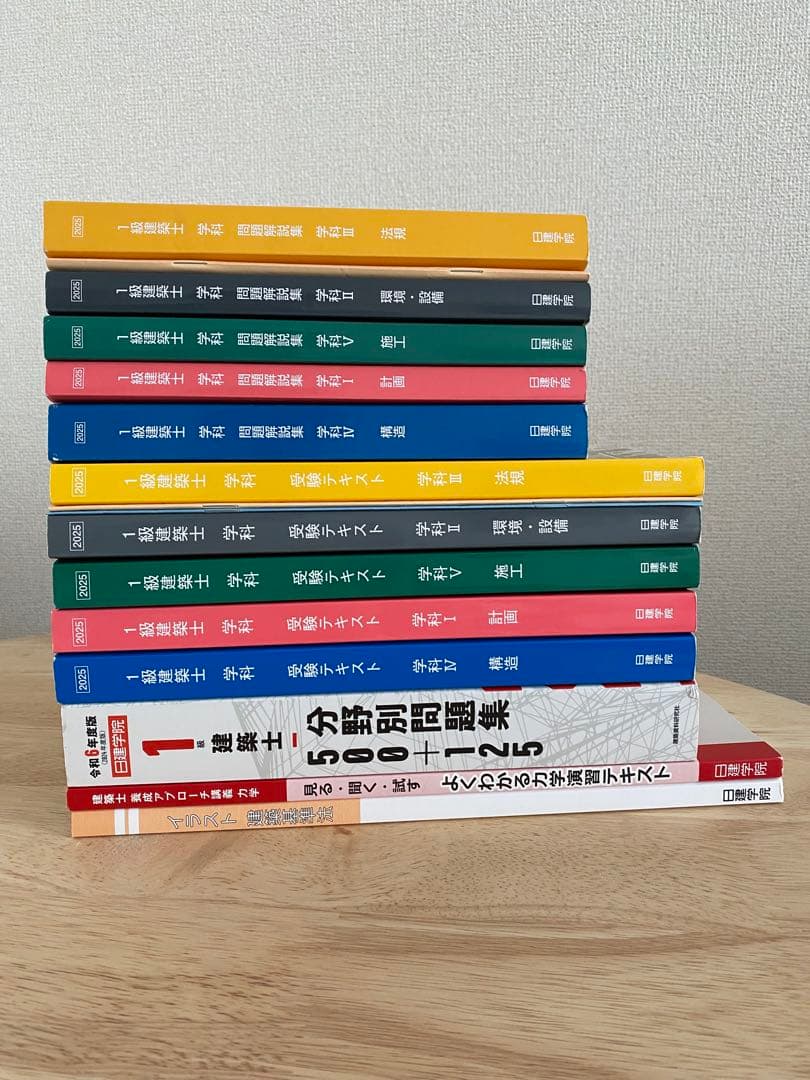 【値下げ】令和7年　2025年　一級建築士日建学院テキスト&問題集　資格