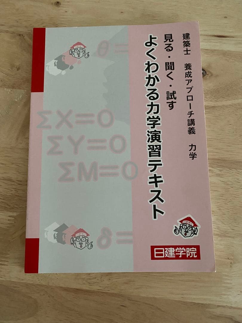【値下げ】令和7年　2025年　一級建築士日建学院テキスト&問題集　資格
