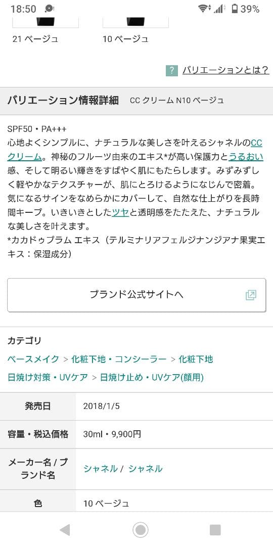 シャネル CCクリームN 10ベージュ 今年4月購入 極美品
