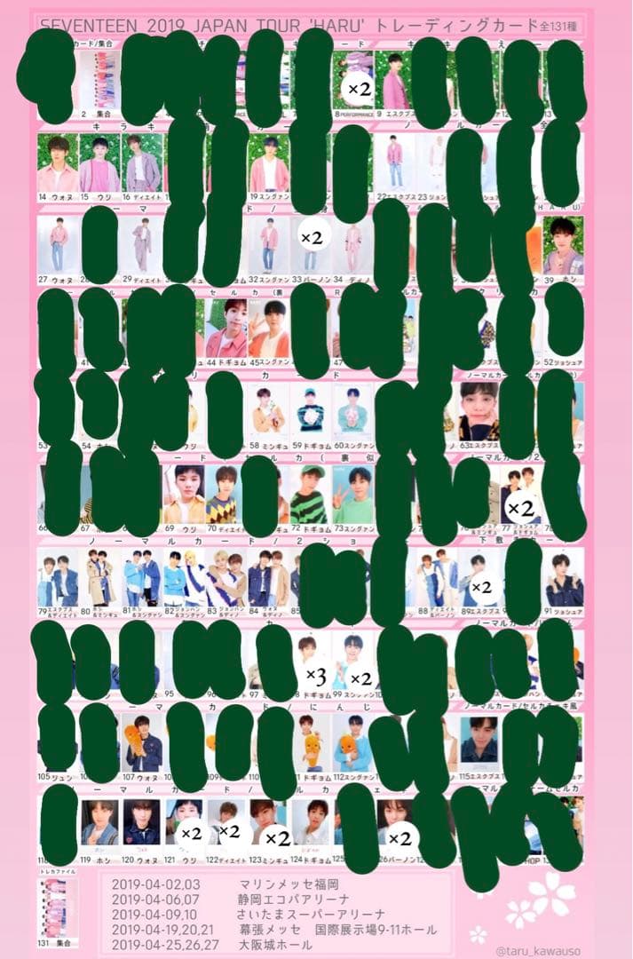 SEVENTEEN トレカ
