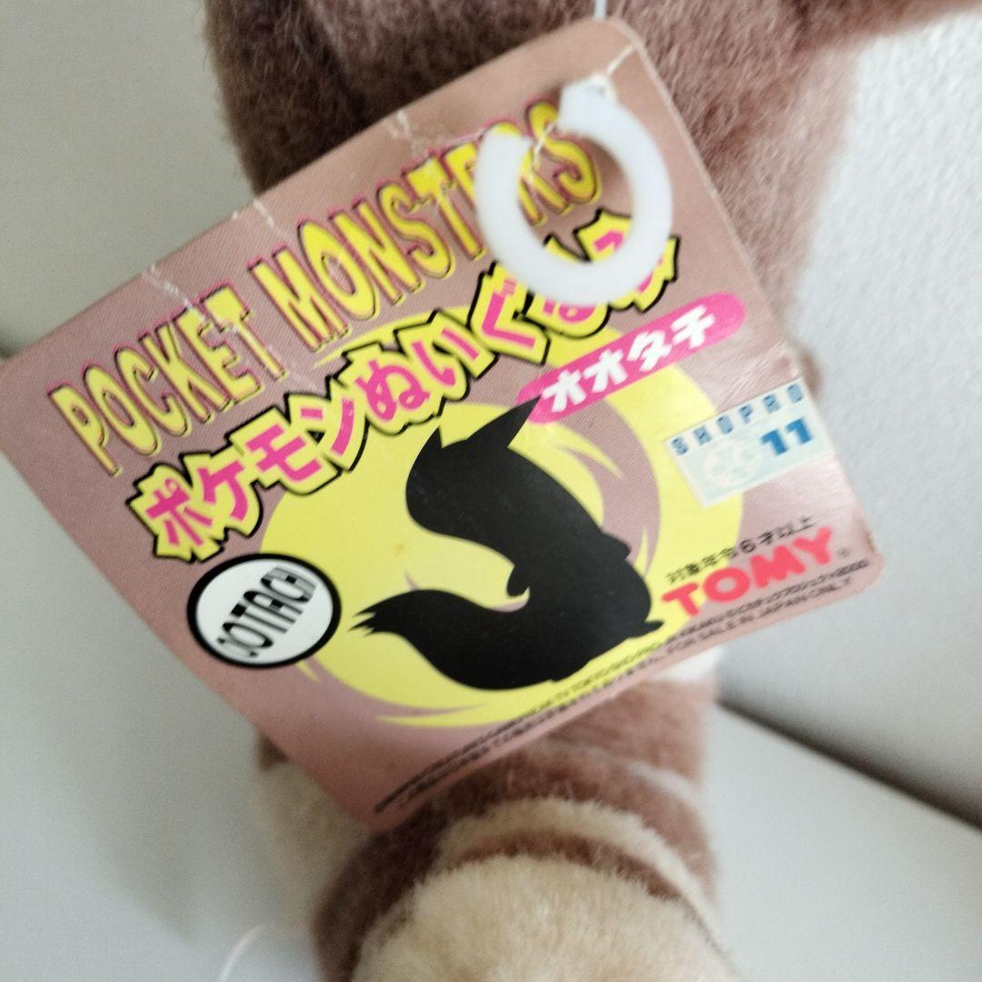 塩*き様 【紙タグ付 】【美品】ポケモン オオタチ ぬいぐるみ 初期 TOMY