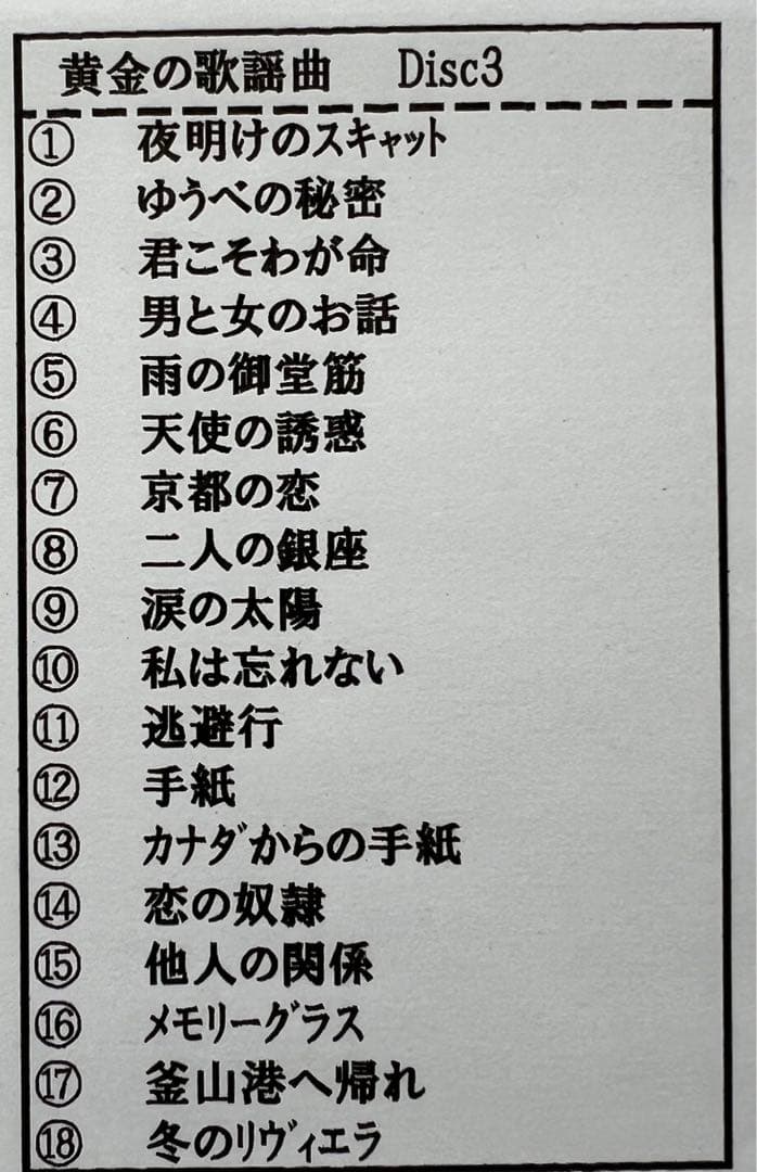 昭和歌謡曲⭐︎全210曲