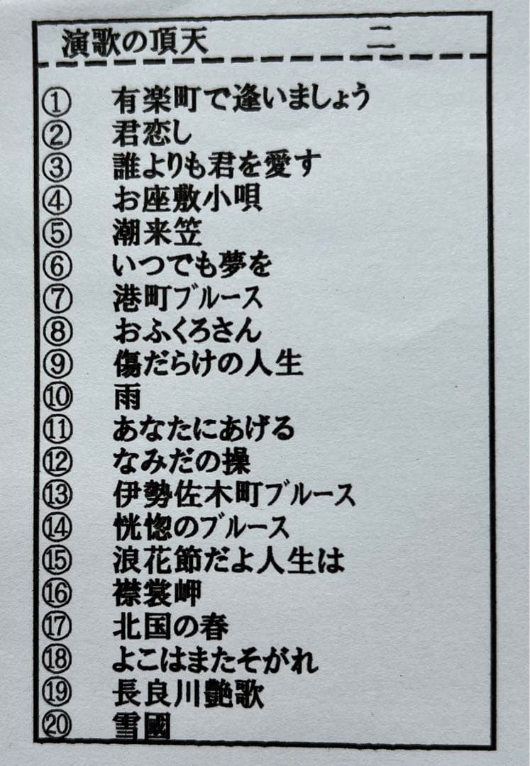 昭和歌謡曲⭐︎全210曲
