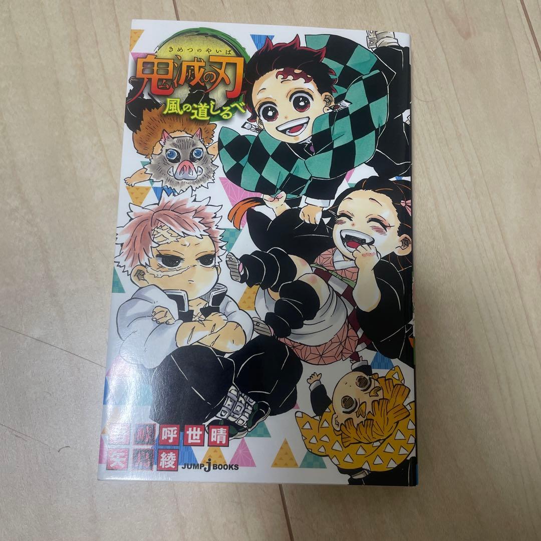 鬼滅の刃 0巻~23巻全巻セット+関連本4冊