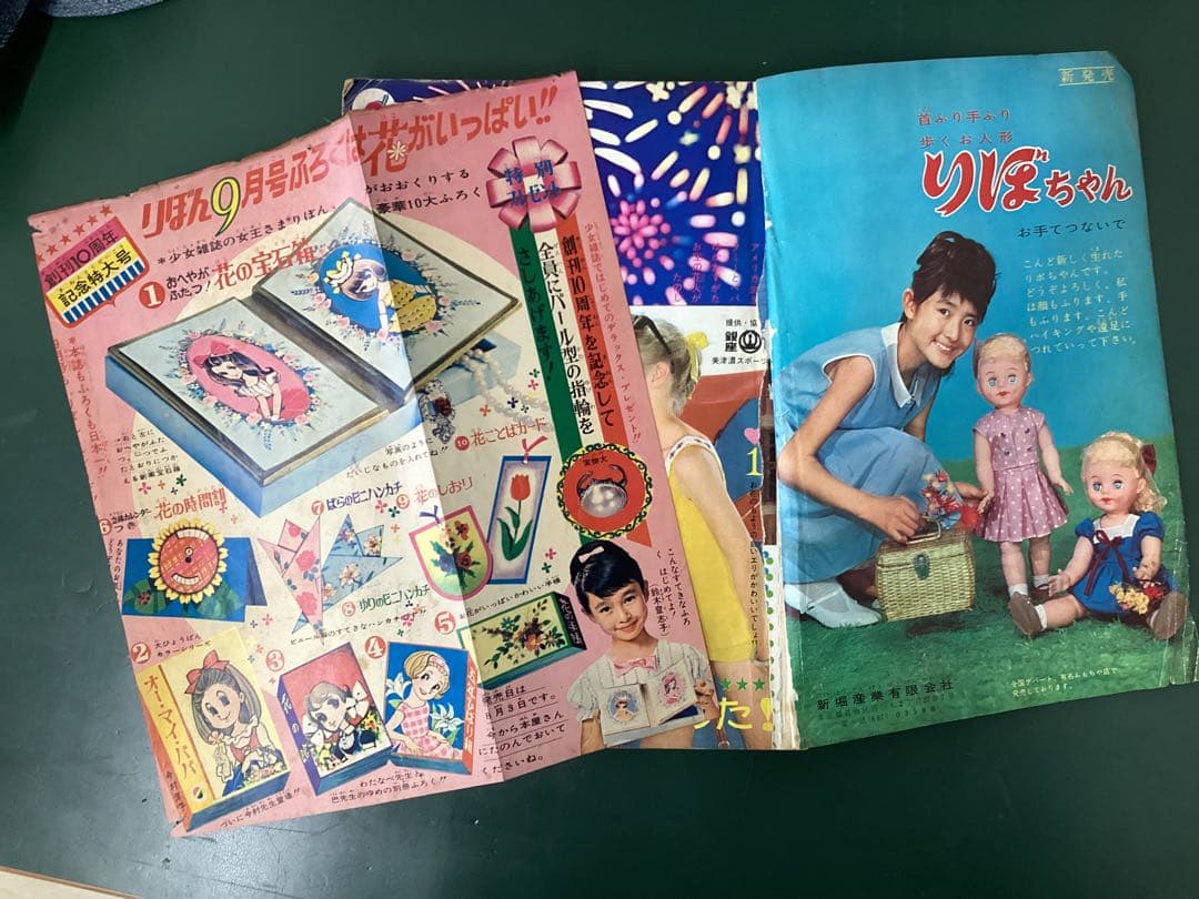 りぼん　昭和40年(1965年)8月号