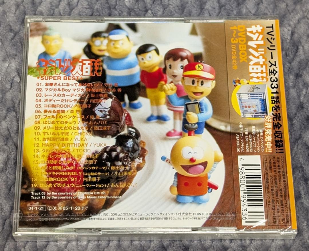 新品 キテレツ大百科 スーパーベスト