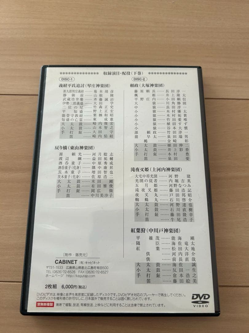 広島神楽　石見神楽　dvd パンフレット