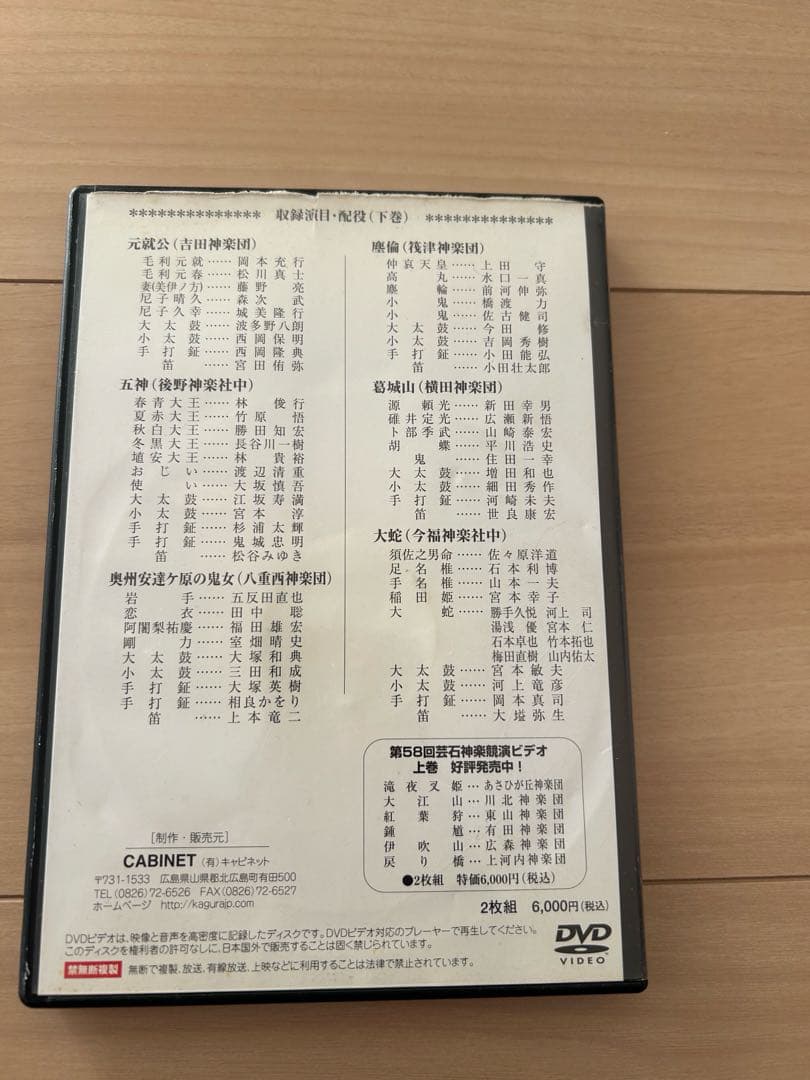 広島神楽　石見神楽　dvd パンフレット