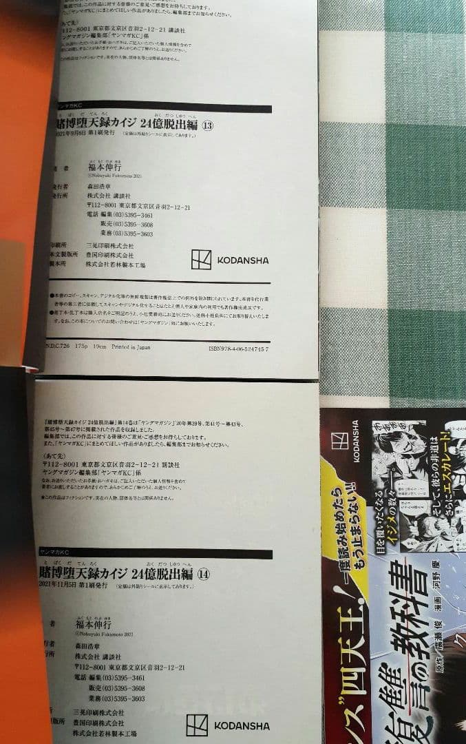 カイジ 24億脱出編　全巻セット