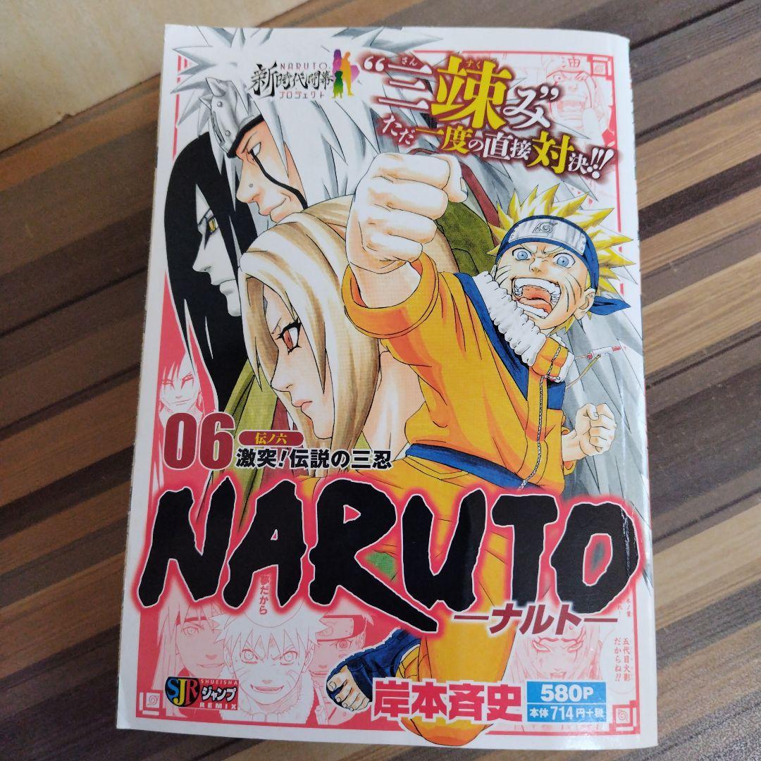 NARUTO ナルト　コンビニ版