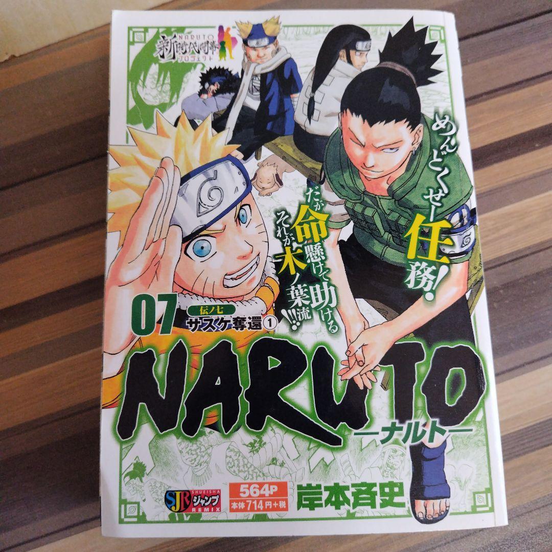 NARUTO ナルト　コンビニ版