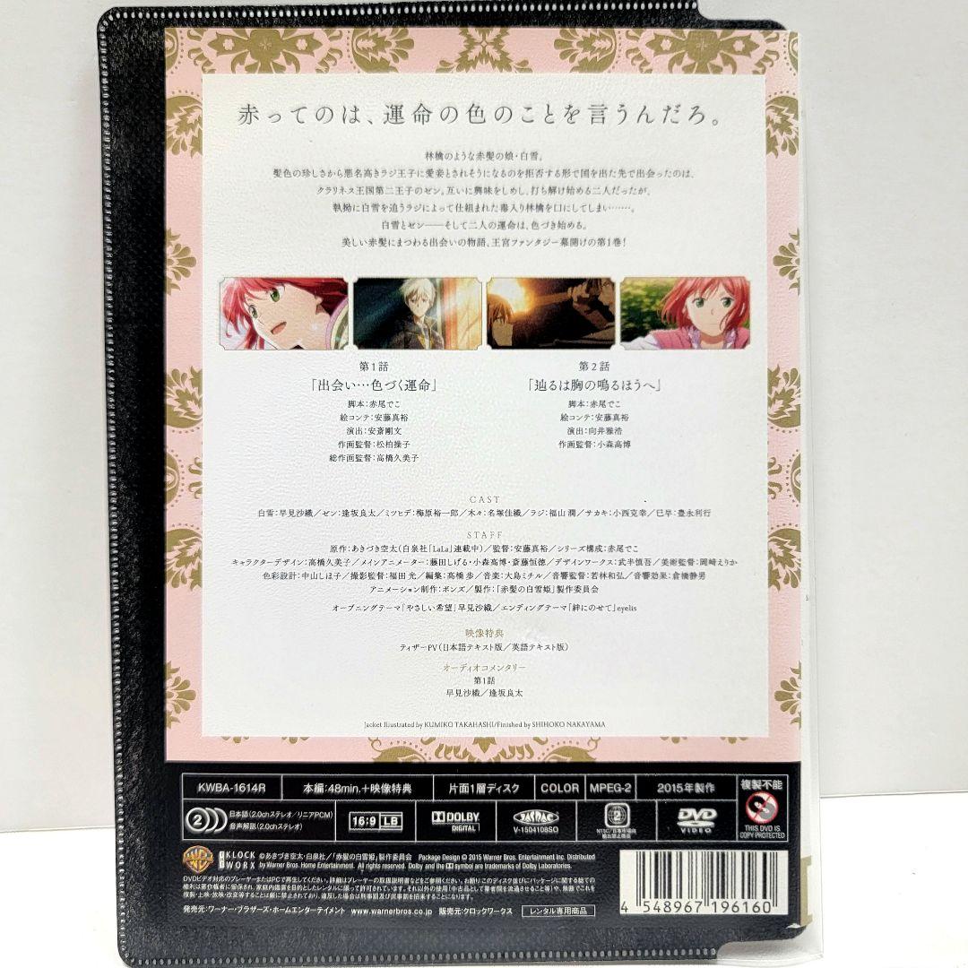 赤髪の白雪姫 DVD 全12巻　レンタル落ち