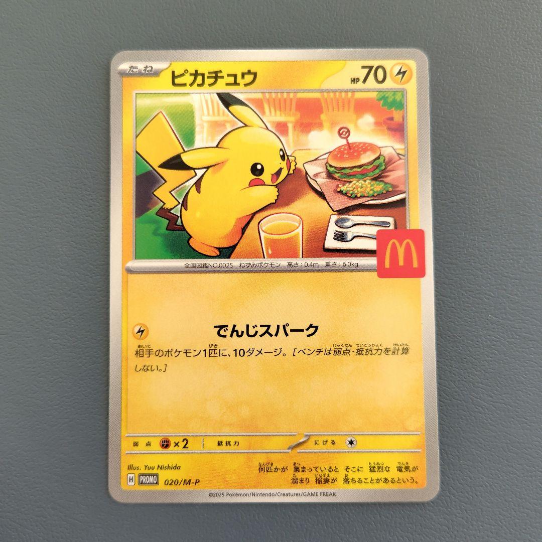 ２枚セット　リザードンex マクドナルド　ピカチュウ　ハッピーセット