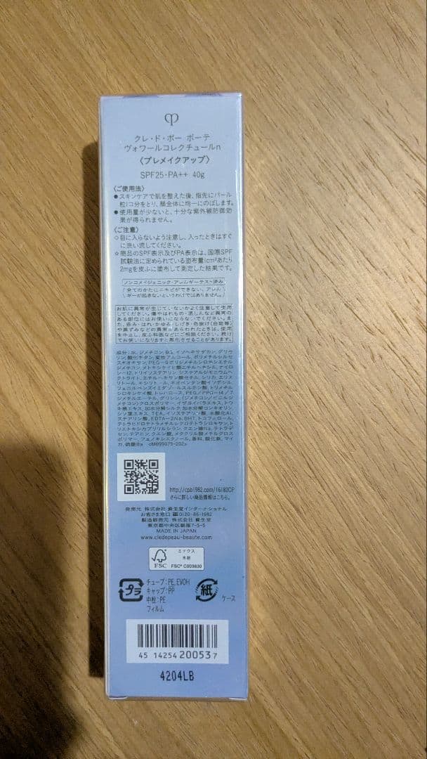 化粧下地 waka