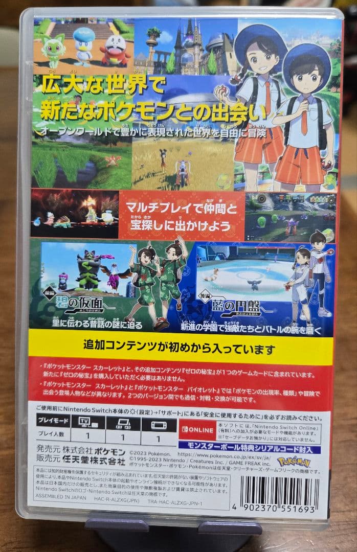 ポケットモンスター スカーレット+ゼロの秘宝とスカーレットソフトのみ　２点セット