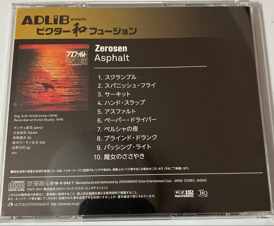 アスファルト ゼロ戦 Remastered, UHQCD