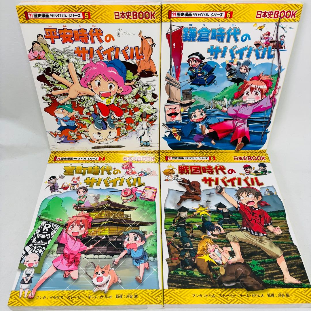 歴史漫画サバイバルシリーズ 全14巻セット　全巻