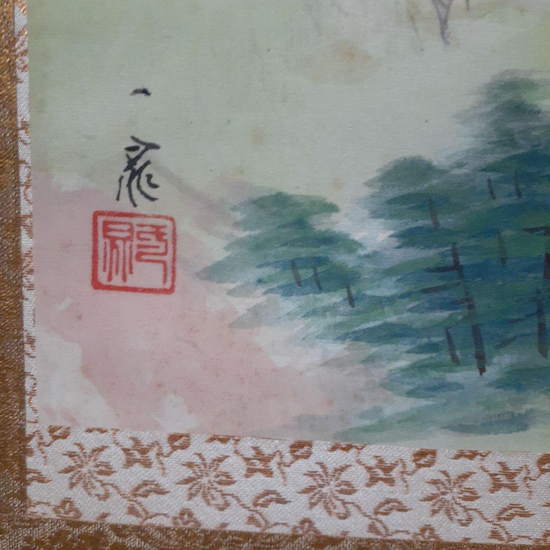 掛け軸/伊豆風景/一晁作