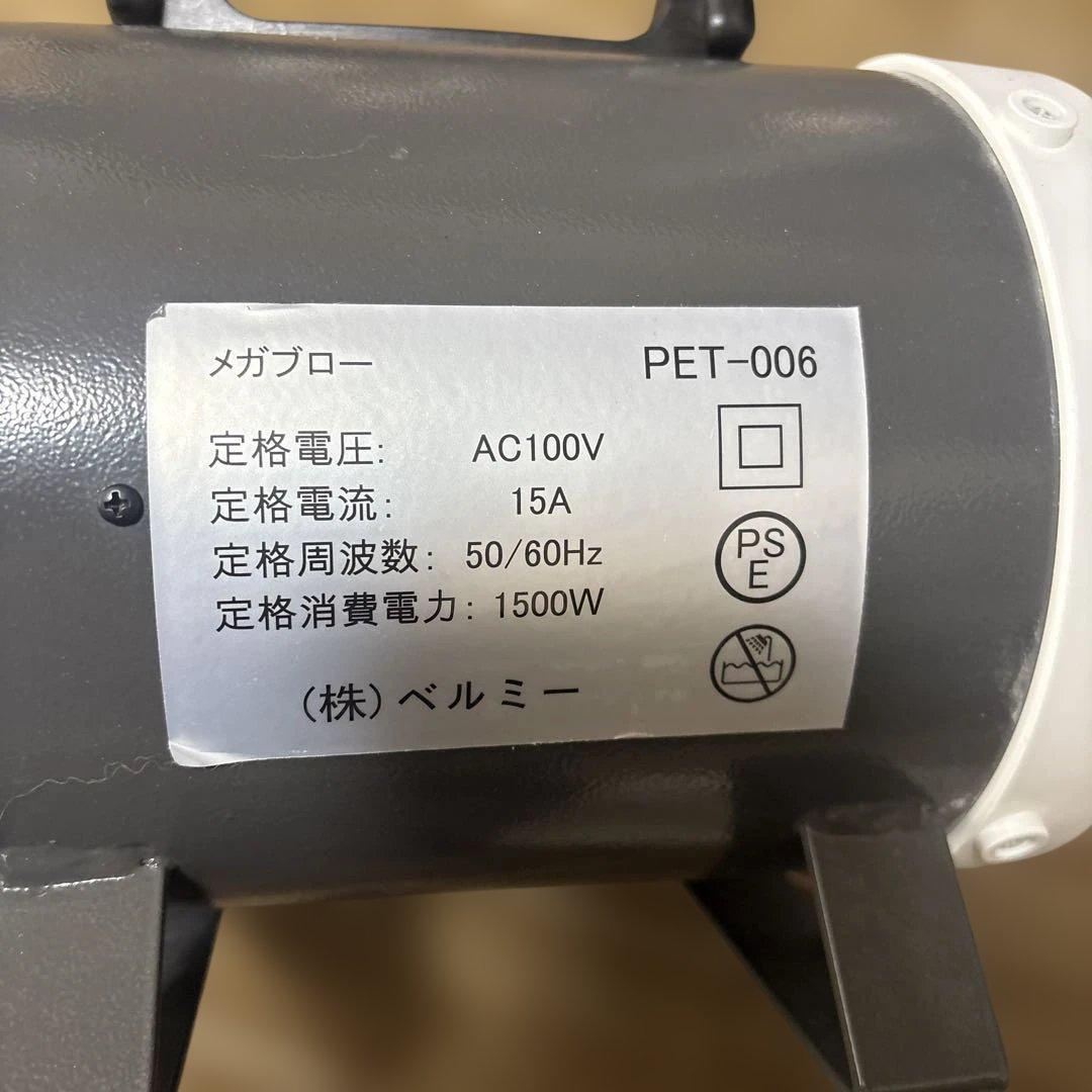 難あり　ペット ドライヤー ブロワー メガブロー PET-006 犬