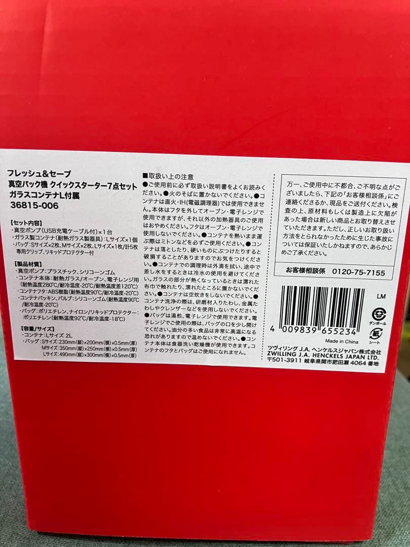フレッシュ＆セーブ真空パック機　クイックスターター7点セット