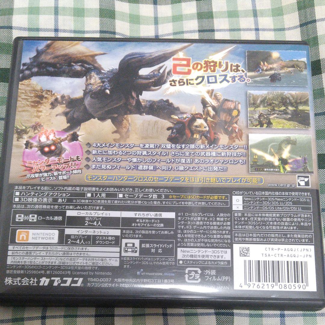 モンスターハンターダブルクロス